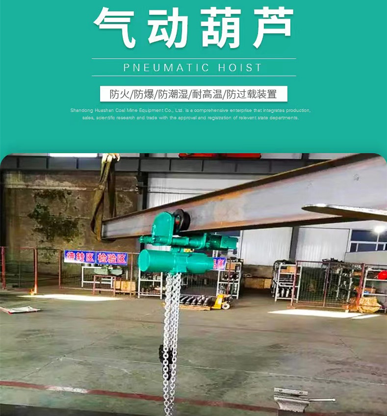 氣動(dòng)葫蘆